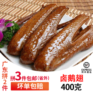 2件包顺丰 潮汕特产 汕头春梅里卤水鹅翅 澄海狮头鹅鹅翅