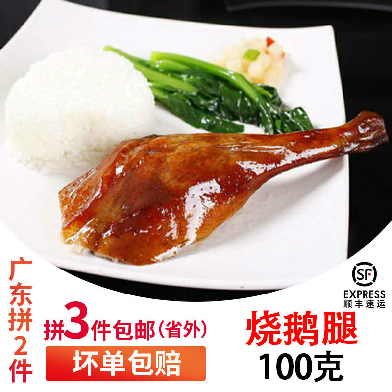 广东裕记烧鹅腊味熟食港式烧腊