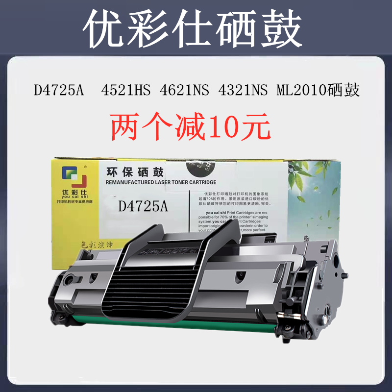优彩仕硒鼓适用D4725A SCX4521F/FH 4521HS 4621NS 4321NS ML2010