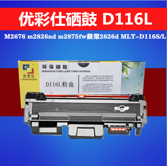 2676优彩仕兼容粉盒硒鼓