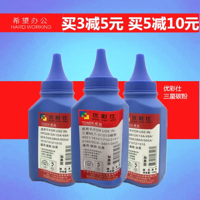 优彩仕碳粉适用三星SCX-4521F 4321ns/hs ML1610 2010 101S碳粉
