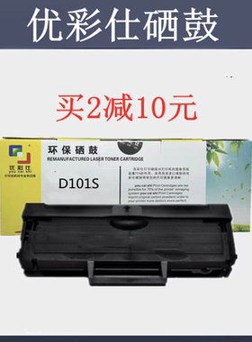 优彩仕硒鼓适用SCX-3401硒鼓ML2161 2165 2160 D101S 3400 3405F