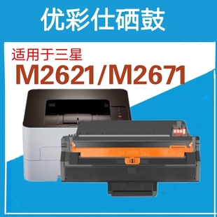 优彩仕适用于MLT-D115L硒鼓 M2620 2621  2671FH 2670FN 硒鼓