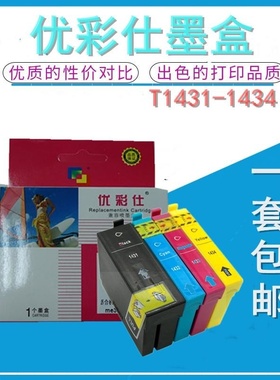 优彩仕T1431墨盒适用爱普生ME82WD/85ND/WP7011/7018 WF3011墨盒