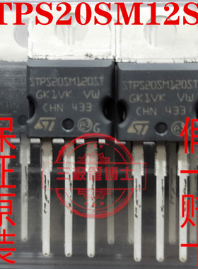 全新原装STPS20SM120ST STPS20120CT 20A 120V 远离假货 只卖正品