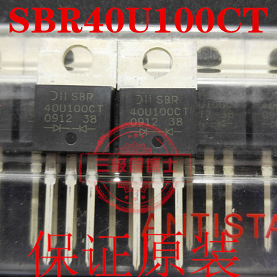 全新原装SBR40U100CT 40A 100V SBR40100CT 远离假货 只卖正品