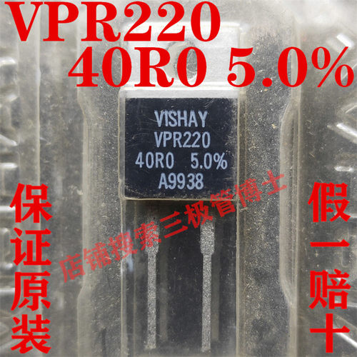全新原装VPR220 40R0-5.0%铝箔功率电阻 VISHAY 只卖正品