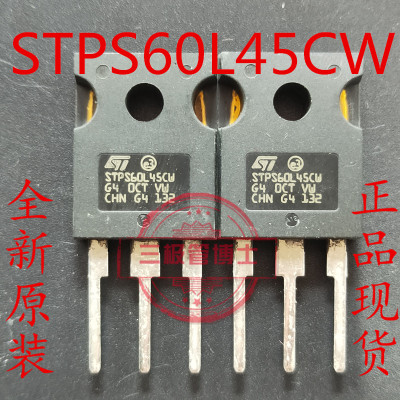 STPS60L45CW 肖特基二极管 60A 45V 全新原装 质量保证 可直拍下