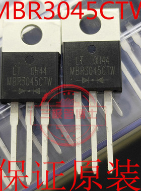 全新原装MBR3045CTW MBR3045CT 直插肖特基二极管30A 45V远离假货