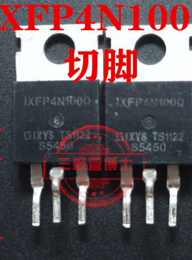 全新进口切脚IXFP4N100Q 4A 1000V 4N1000 N沟道场效应管一换即好