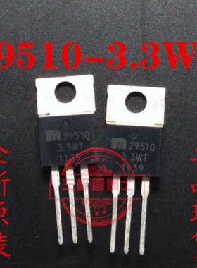 全新进口 29510-3.3WT MIC29510-3.3WT TO-220 5A 3.3V 一换即好