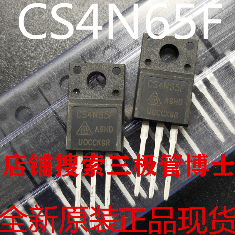 全新原装场效应管CS4N65F代替FQPF4N65C 4N60 SSS4N65B SSS4N65A