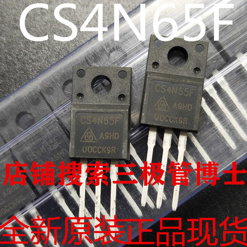 全新原装场效应管CS4N65F代替FQPF4N65C 4N60 SSS4N65B SSS4N65A