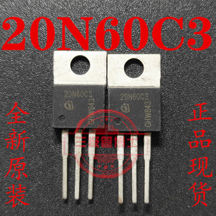 650V 全新原装 20N60C3 SPP20N60C3 N沟道场效应管一换即好 20.7A