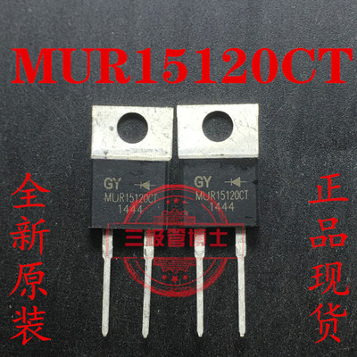 全新原装MUR15120CT 15A 1200V 快恢复整流二极管板集成电路芯片