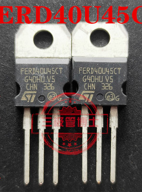 全新原装 FERD40U45CT代替 40U045CT SBR40U45CT 40U45 只卖正品