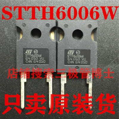 全新原装STTH6006W=STTH6006CW STTH60L06CW快恢复二极管一换即好
