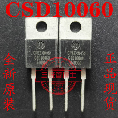 全新原装C3D10060 C3D10060A CSD10060  碳化硅二极管 只卖正品