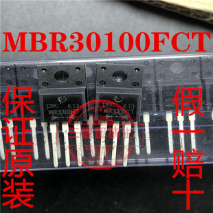 全新MBR30100FCT大电流肖特基二极管 TO220封装 30A100V 工厂直销