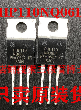 全新原装进口PHP110NQ06LT 55V 75A代替STP60NF06 MOS场效应管