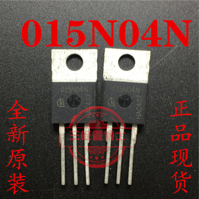 全新原装IPP015N04N 丝印 015N04N 40V 120A  场效应管 一换即好