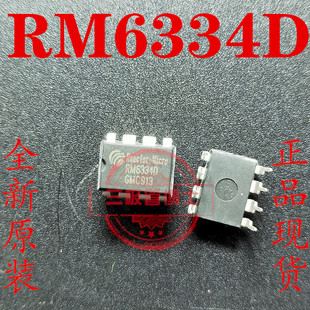 直插 可直拍 全新原装 DIP8 1.5A 充电器IC芯片 12V RM6334D 18W