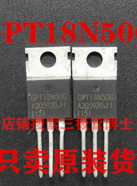 全新GPT18N50G 18A500V替FHF18N50 FDPF18N50C N沟道场效应三极管