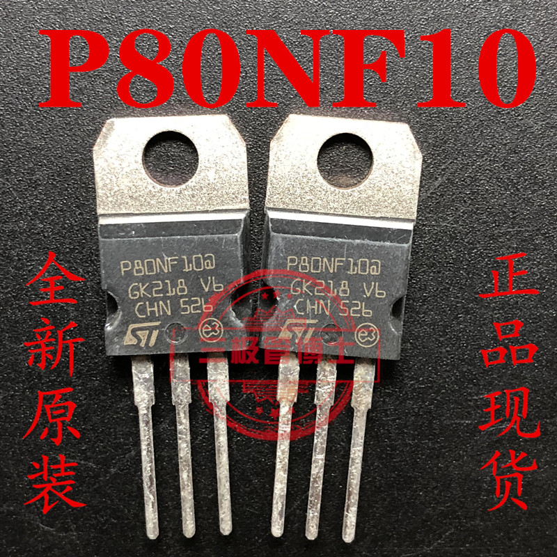 全新P80NF10 STP80N10 80A 100V 控制器转换器N沟道场效应三极管