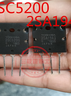 同批次精密配对全新原装进口TTA/2SA1943 TTC/2SC5200 功放三极管