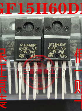 全新原装STGF15H60DF GF15H60DF IGBT管600V 30A远离假货只卖正品
