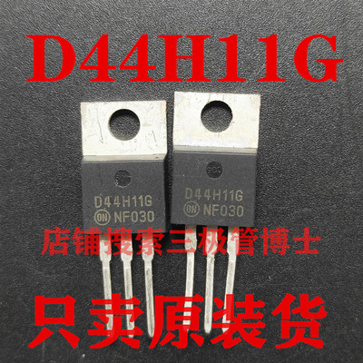全新 D44H11G D45H11G D45H11 D44H11 TO-220 对/3元晶体管三极管