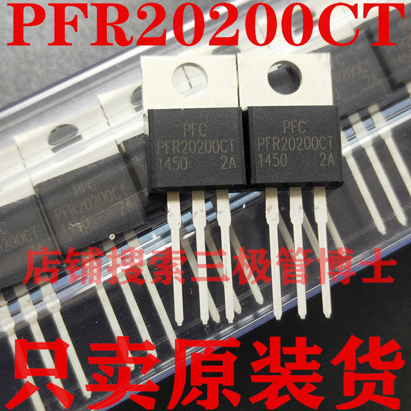全新原装PFR20200CT 20A 200V肖特基二极管 MBR20L200 只卖正品