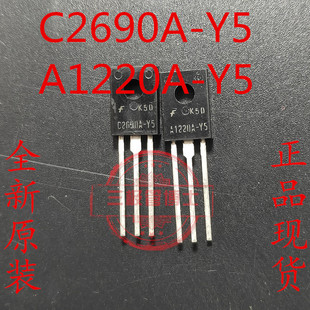 全新2SC2690A-Y/2SA1220A-Y/C2690A-Y/A1220A-Y 原装进口精密配对