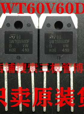 全新原装现货 GWT60V60DF 焊机常用IGBT管 60A 600V一换即好