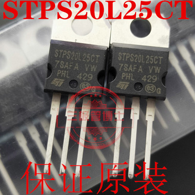 全新原装STPS20L25CT MBR20125CT 肖特基二极管 20A 250V只卖正品