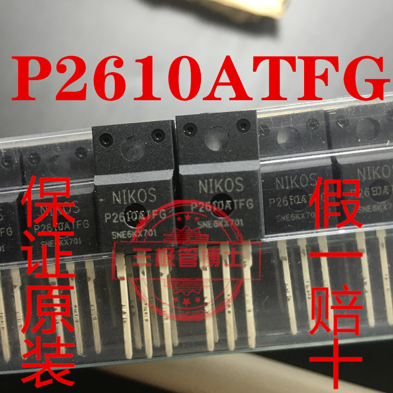 MOS场效应管 P2610ATFG TO-220F P2610ATF 全新原装 质量保证可拍