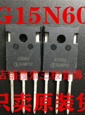 全新原装 G15N60  SGW15N60 IGBT 600V 15A 一换即好