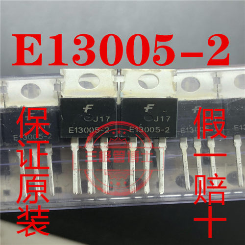 全新原装进口E13005-2 MJE13005 E13005-1 J13005 13005A一换即好