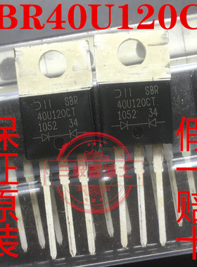 SBR40U120CT 肖特 TO-220 现货 120V 40A 实物拍摄质量保证可直拍