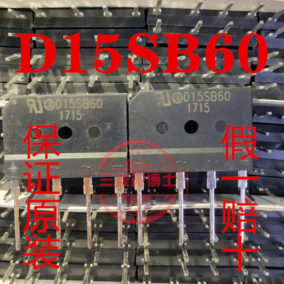 全新原装 D15XB60 D15SB60 15A600v整流桥堆 电磁炉专用 一换即好