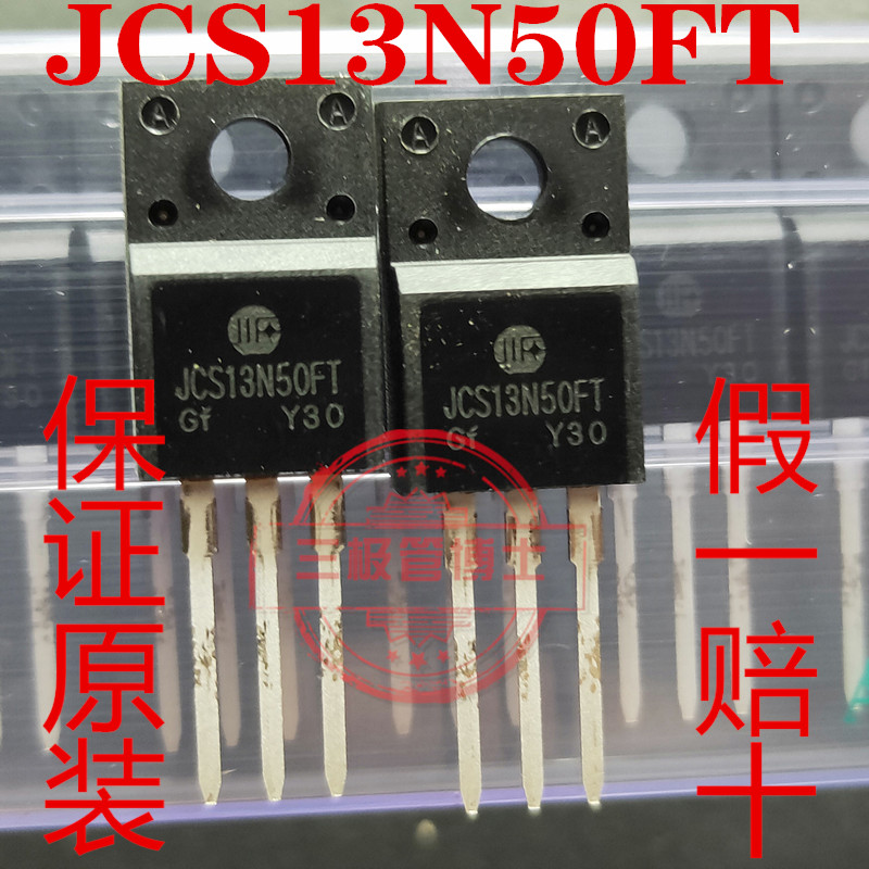 全新原装JCS13N50FT 13N50C 13A 500V大芯片电源常用MOS场效应管图片