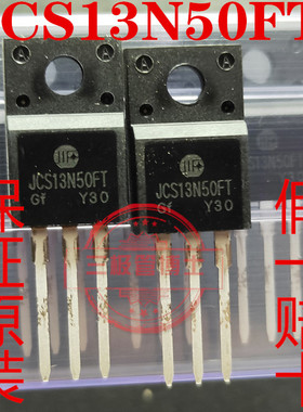 全新原装JCS13N50FT 13N50C 13A 500V大芯片电源常用MOS场效应管