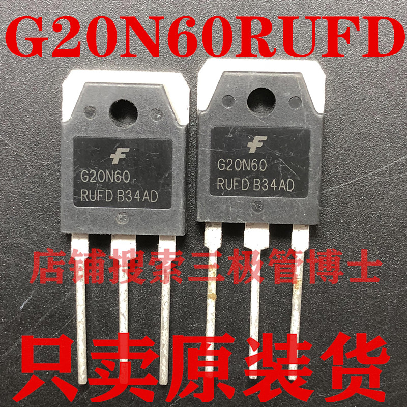 全新原装G20N60 带阻尼 IGBT管G20N60RUFD 20A600V大功率一换即好