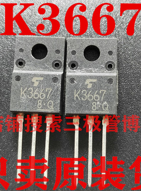 全新原装2SK3667 7.5A600V NPN液晶电源适配器大功率场效应三极管