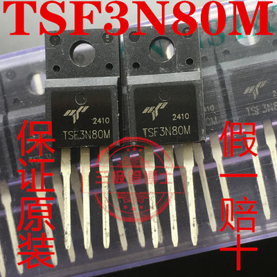 全新原装TSF3N80M=FQPF3N80C 3A 800V N沟道场效应管一换即好