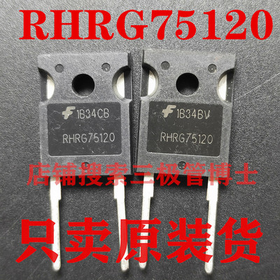 全新原装进口RHRG75120 75A 1200V 大功率快恢复整流二极管 TO247