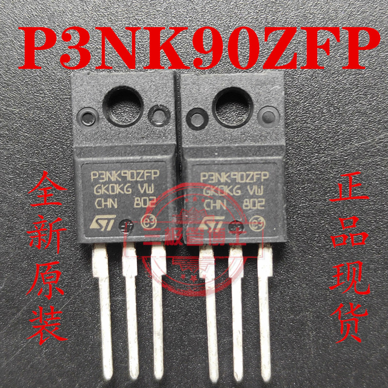 全新STP3NK90ZFP P3NK90ZFP 3N90 3A 900V N沟道场效应管一换即好