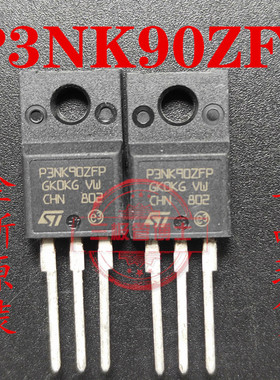 全新STP3NK90ZFP P3NK90ZFP 3N90 3A 900V N沟道场效应管一换即好
