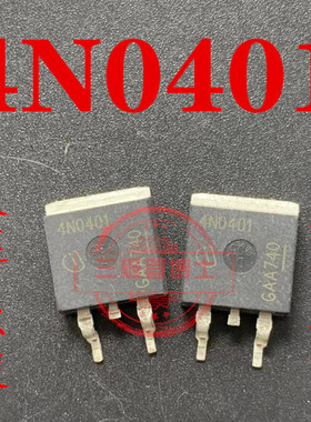 散新4N0401 IPB120N04S4-0140V 120A 超低内阻锂电池保护板三极管