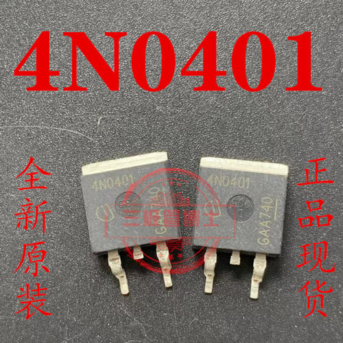 散新4N0401 IPB120N04S4-0140V 120A 超低内阻锂电池保护板三极管